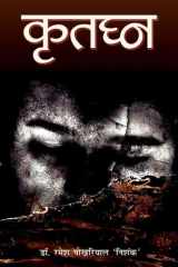 Kritaghn Kritaghn: A Heart-Warming Tale of Gratitude and Forgiveness cover image