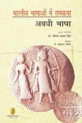 Bhartiya Bhashaon Mein Ramkatha(Awadhi Bhasha) cover image