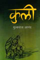 Kuli [Paperback] [Jan 01, 2012] cover image