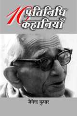 दस प्रतिनिधि कहानियाँ [Das Pratinidhi Kahaniyan] cover image