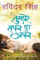 Tumhare Sapne Hue Apne (Hindi Edition) cover image