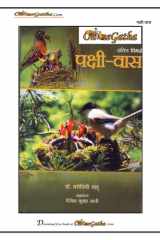 पक्षीवास cover image