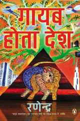 Gayab Hota Desh (Hindi) (Hindi Edition) cover image