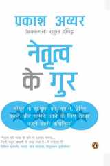 Netritva Ke Gur (Hindi) (Hindi Edition) cover image