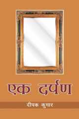 Ek Darpan (Hindi Edition) cover image