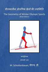 The Geometry of Winter Olympic Sports (Hindi Edition) cover image