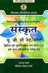 : (. . . / ) - Sanskrit (Questions Including Multiple Optional Subject) cover image