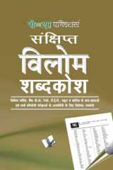 Fun/Fact/Mystery/Magic/ for Kids Value Pack Terms in Hindi and Their Antomyms cover image