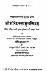 - Shri Bhakti Rasamrit Sindhu cover image