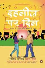 Dahleez par Dil (Hindi Edition) cover image