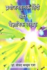 : Hindi Usage and Scientific Writing cover image