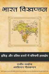 Bharat Vikhandan cover image