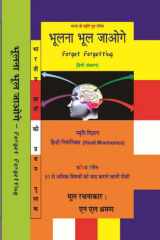 भूलना भूल जाओगे- (Bhoolana Bhool Jaoge) Forget Forgetting cover image