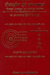 , Kasmiriya Saivadarsana Evam Spandasastra with Sivasutra, Spandasutra and Saktisutra (In Sanskrit and Hindi Only) cover image