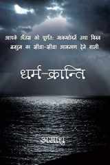 Dharm-Kranti cover image