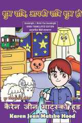 Goodnight, I Wish You Goodnight, Translated Hindi cover image