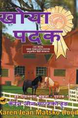 Lost Medal, Translated Hindi cover image