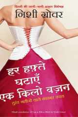 Har Haftey Ghataiye Ek Kilo Vajan cover image