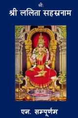 Sree Lalita Sahasranama (Hindi) Meaning and Commentaries in Hind cover image