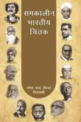 Samkaleen Bharatiya Chintak (Hindi Edition) cover image