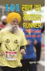 101 Saal Ka Marathon Runner Bestseller Book by Khushwant Singh: 101 Saal Ka Marathon Runner cover image