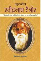 Ravindranath Tagore Ravindranath Tagore by Dinkar Kumar cover image