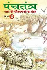 Panchatantra (Bhaag 2) cover image
