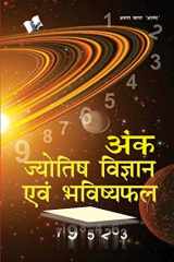Ank Jyotish Vigyan Evam Bhavishyafal cover image