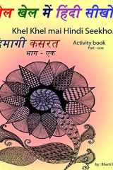 Khel Khel Mai Hindi Seekho. Part One cover image