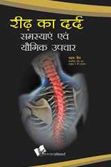 Ridh Ka Dard Samasyae Evam Yogik Upchar cover image