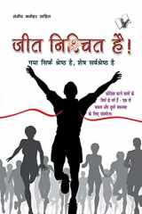 Jeet Nishchit Hai cover image