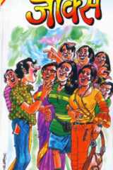 SUPERHIT JOKES cover image