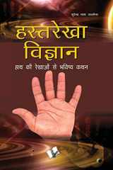 Hasth Rekha Vigyan cover image