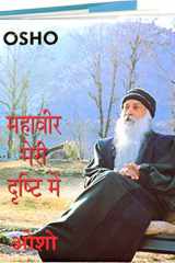 : Mahavira in My View cover image