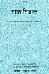 ( ) - Explanation of Samkhya Sutras cover image