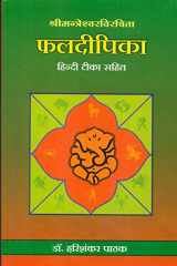 ( ) - Phala Dipika cover image