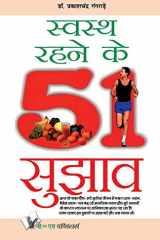 Swasth Rehene Ke 51 Sujhav cover image
