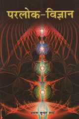 : The Science of Afterlife cover image