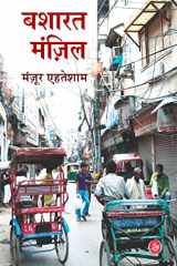 Basharat Manzil cover image
