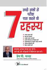 Acche Anko Se Pariksha Pass Karne Ke 7 Rehesya cover image