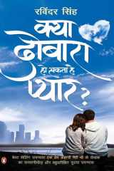 Kya Dubara Ho Sakta Hai Pyaar (Hindi) (Hindi Edition) cover image