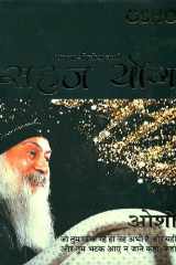 : Sahaj Yog cover image