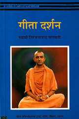Gita Darshan (Hindi) cover image