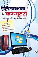Introduction to Computers (Hindi) cover image