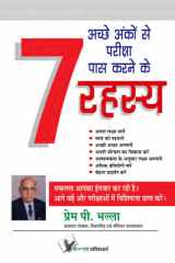 ACHHE ANKO SE PARIKSHA PASS KARNE KE 7 RAHASYA cover image