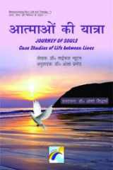 Atmon Ki Yatra: Journey of Souls Case Studies of Life Between Lives (Hindi Edition) cover image