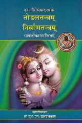 ( ): Todaltantram Nirvantantram cover image
