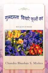 Guldasta Bikhare Foolon Ka Bouquet of Poems cover image