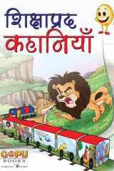 SHIKSHAPRAD KATHAYEIN cover image