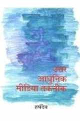 Uttar Adhunik Media Technique (Hindi Edition) cover image